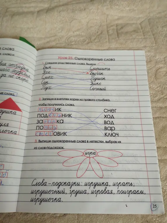Соедини родственные слова, запиши корни, выпиши однокоренные слова.