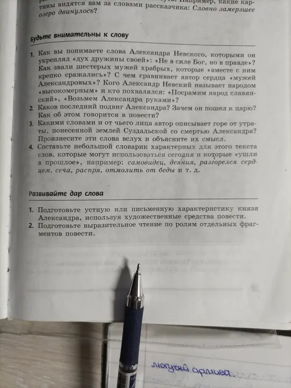 Ответь на вопросы по тексту о князе Александре Невском.