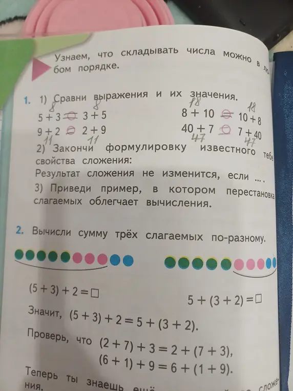 Сравни выражения и их значения, закончи формулировку свойства сложения, привели пример, вычисли сумму трёх слагаемых по-разному.
