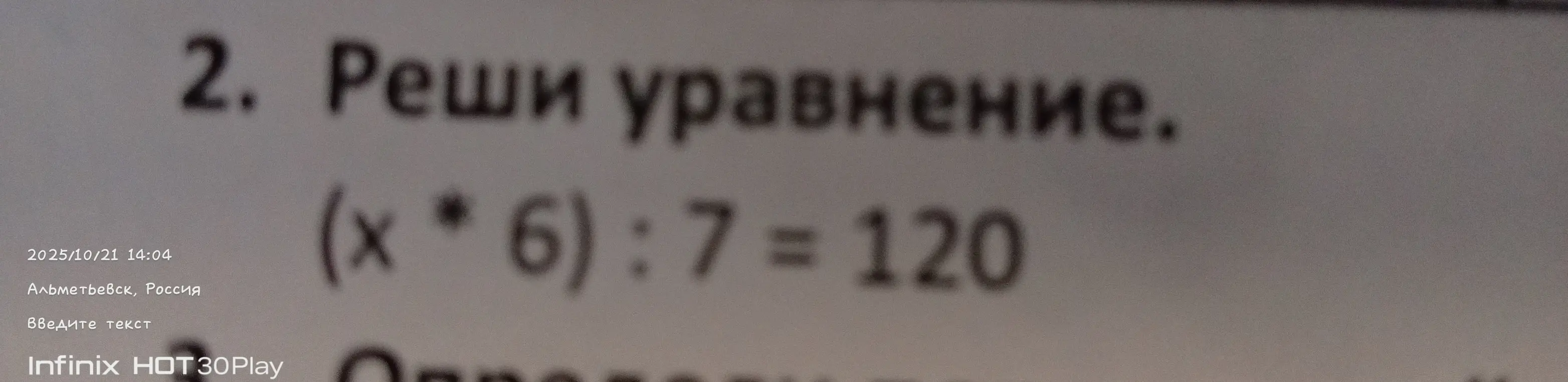 Реши уравнение (Х*6):7=120