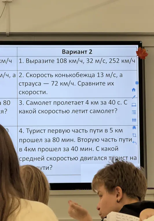 Вырази 108 км/ч, 32 м/с, 252 км/ч; Сравни скорости конькобежца 13 м/с и страуса 72 км/ч; Найди скорость самолёта, пролетающего 4 км за 40 с; Определи среднюю скорость туриста, прошедшего 5 км за 80 мин и 4 км за 40 мин.