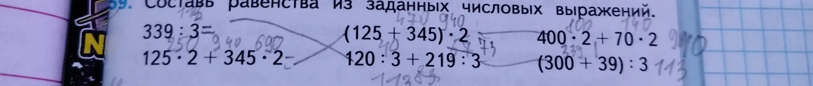 Составь равенства из заданных числовых выражений.