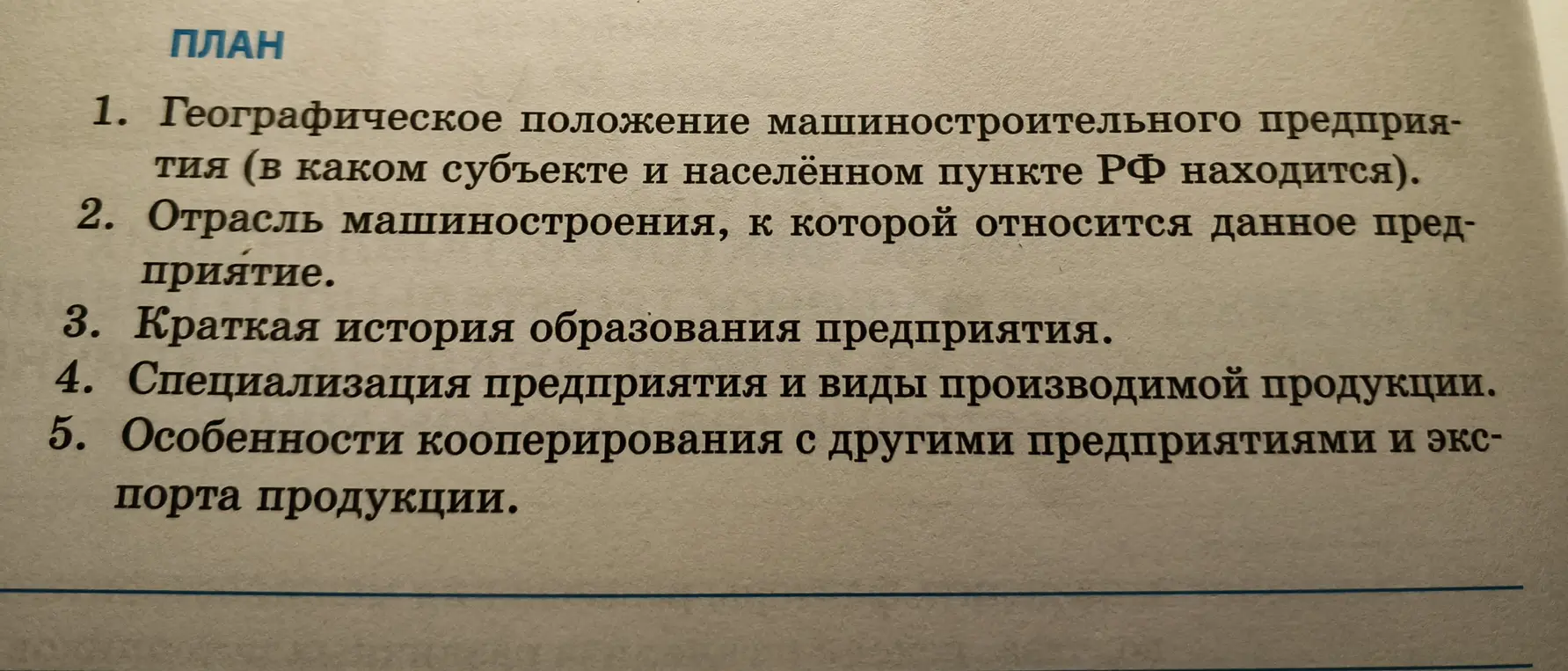 Определи географическое положение машиностроительного предприятия, отрасль машиностроения, краткую историю образования, специализацию, особенности кооперирования с другими предприятиями и экспорта продукции.