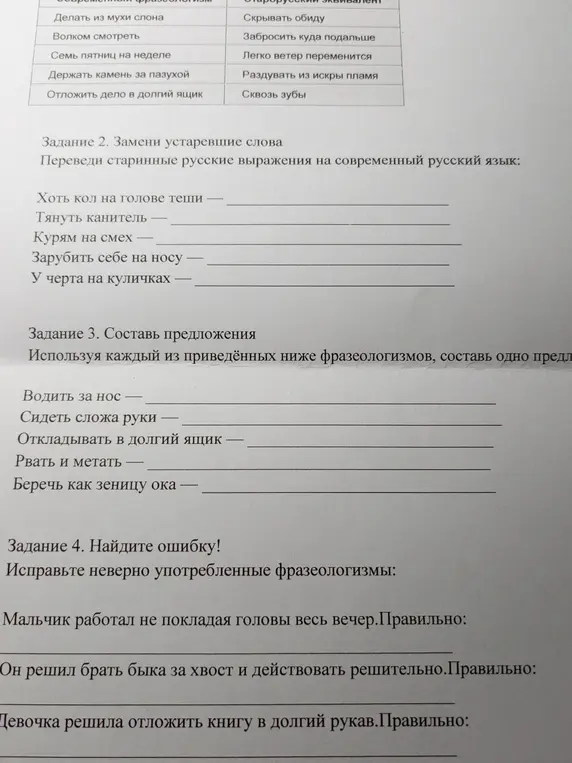 Замени устаревшие слова, составь предложения и найди ошибки.
