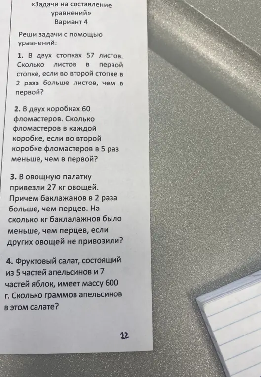 Реши задачи с помощью уравнений: в двух стопках 57 листов. Сколько листов в первой стопке, если во второй стопке в 2 раза больше листов, чем в первой?