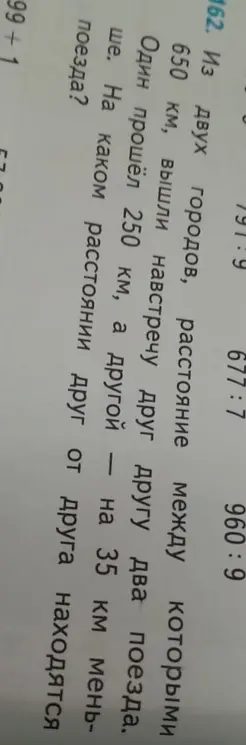 Реши задачу про два поезда, которые вышли навстречу друг другу из двух городов, расстояние между которыми 650 км. Один прошёл 250 км, а другой - на 35 км меньше. Найди, на каком расстоянии друг от друга находятся поезда.