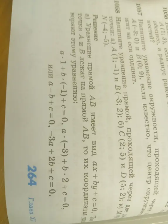 Напиши уравнение прямой, проходящей через точки А (1; −1) и В (-3; 2)