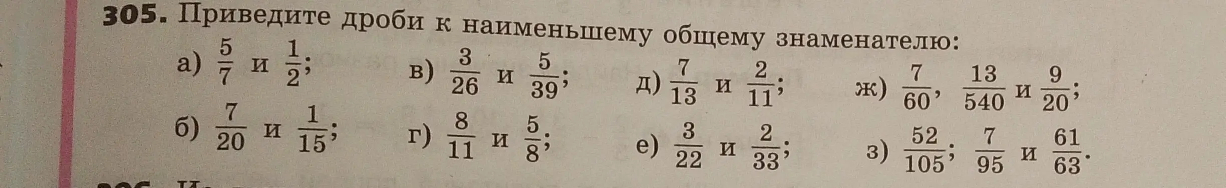 Приведи дроби к наименьшему общему знаменателю.