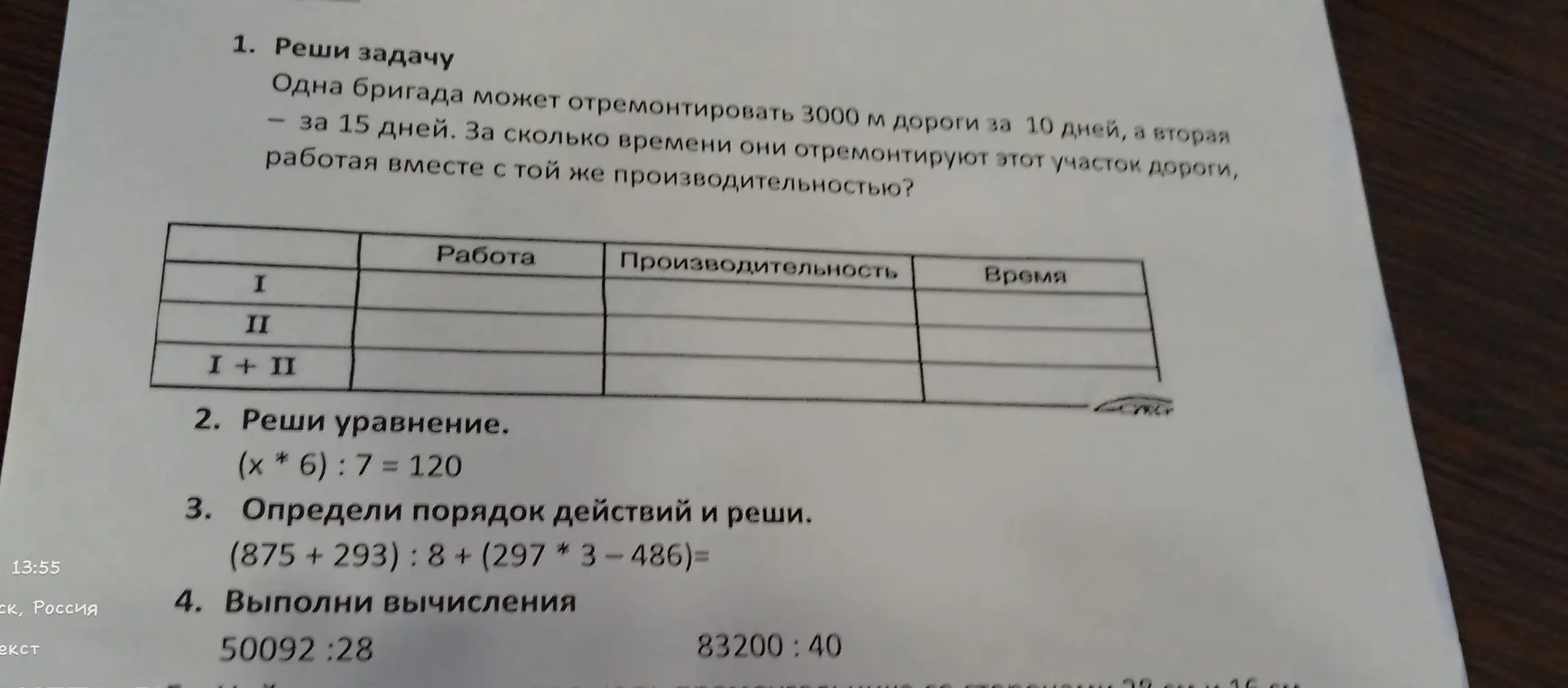 Реши задачу про бригаду, уравнение, определи порядок действий и выполни вычисления.