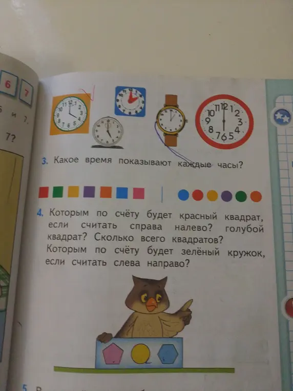 Определи время на часах и посчитай фигуры.