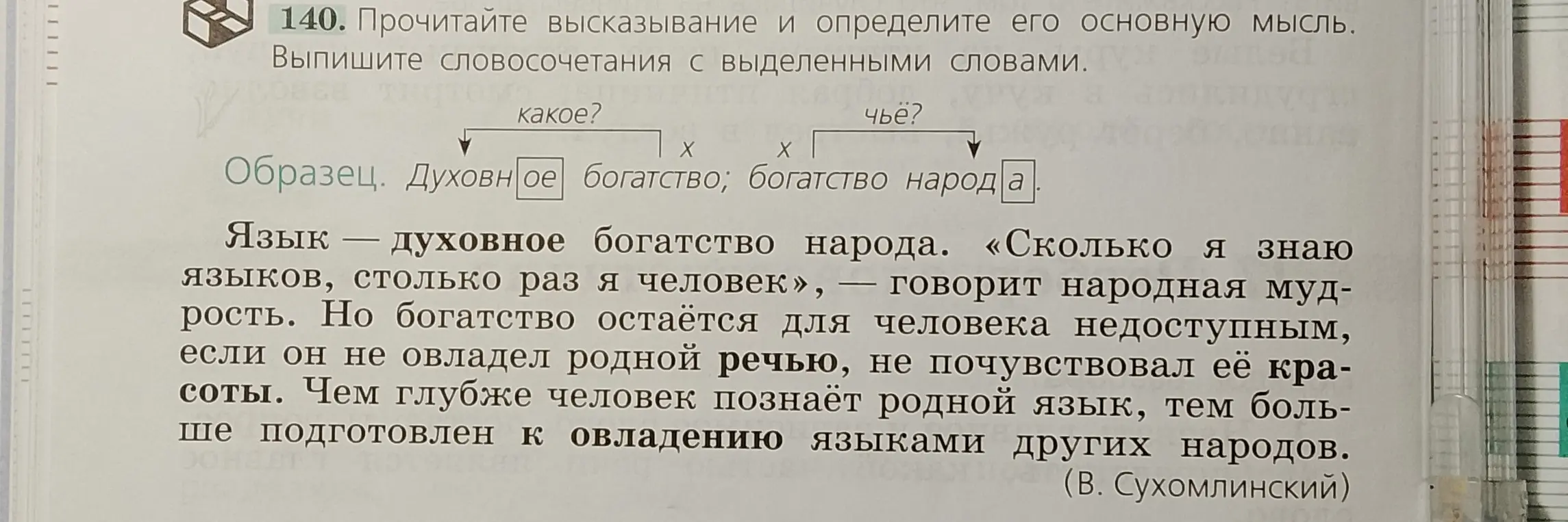 Выпиши словосочетания с выделенными словами.