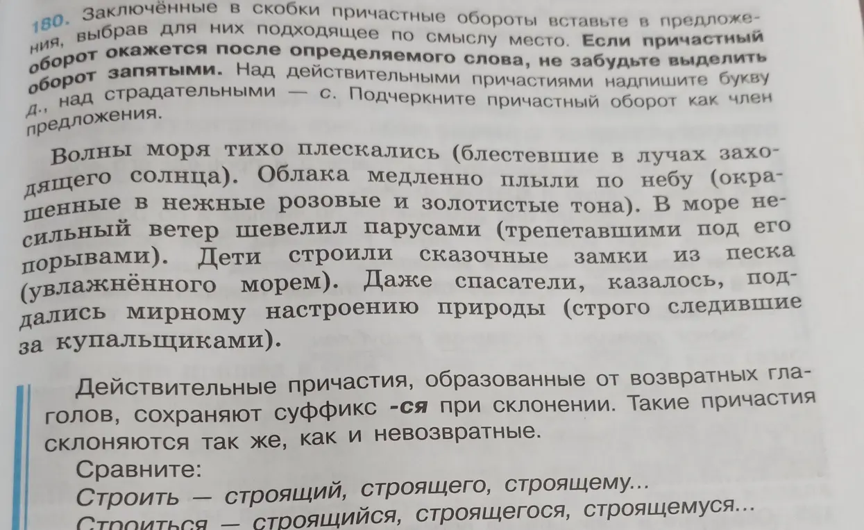 Заключенные в скобки причастные обороты вставь в предложения, выбрав для них подходящее по смыслу место, не забудь выделить оборот запятыми, над действительными причастиями напиши букву Д, над страдательными - С, подчеркни причастный оборот как член предложения.