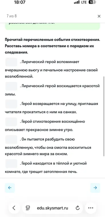 Расставь номера событий стихотворения в соответствии с порядком их следования.