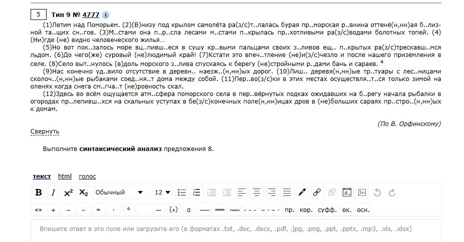 Выполни синтаксический анализ предложения 8