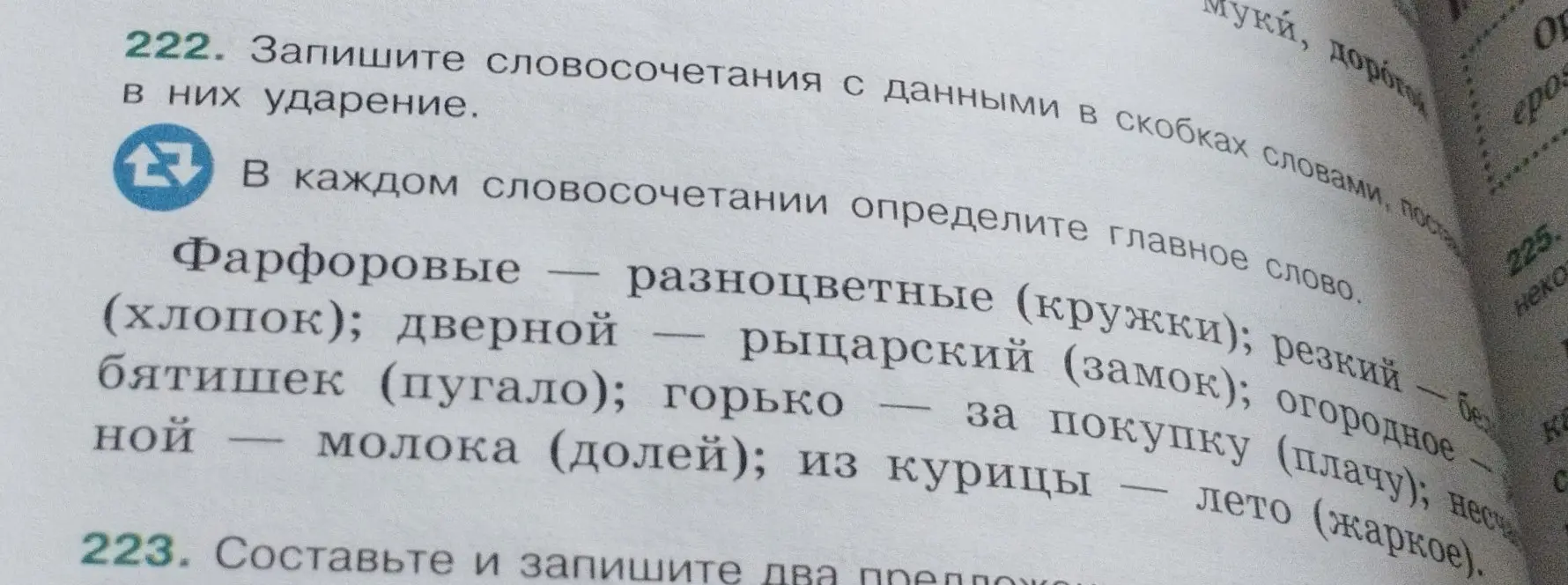 Запиши словосочетания с данными в скобках словами и поставь в них ударение, в каждом словосочетании определи главное слово.