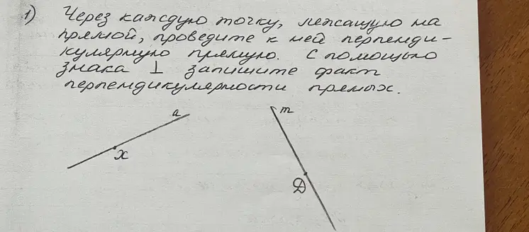 Через каждую точку, лежащую на прямой, проведи к ней перпендикулярную прямую и с помощью знака перпендикулярности запиши факт перпендикулярности прямых.