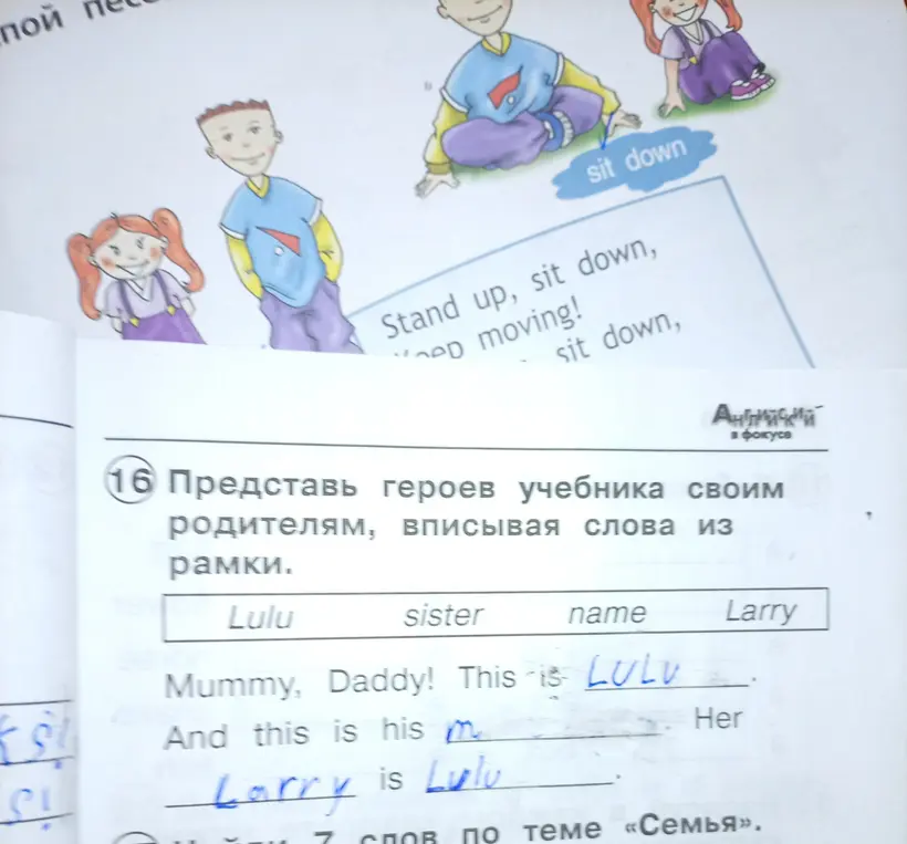 Представь героев учебника своим родителям, вписывая слова из рамки.