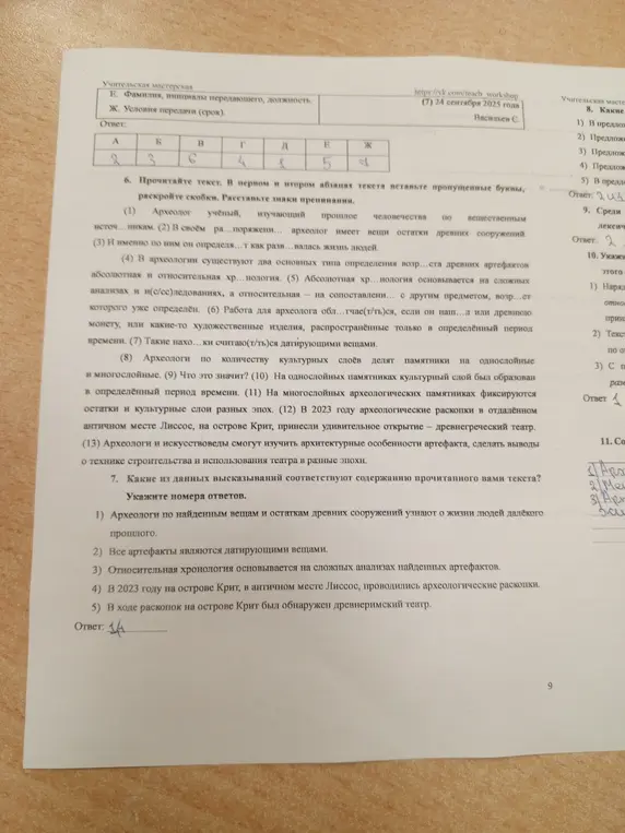 Определи, какие из данных высказываний соответствуют содержанию прочитанного текста.