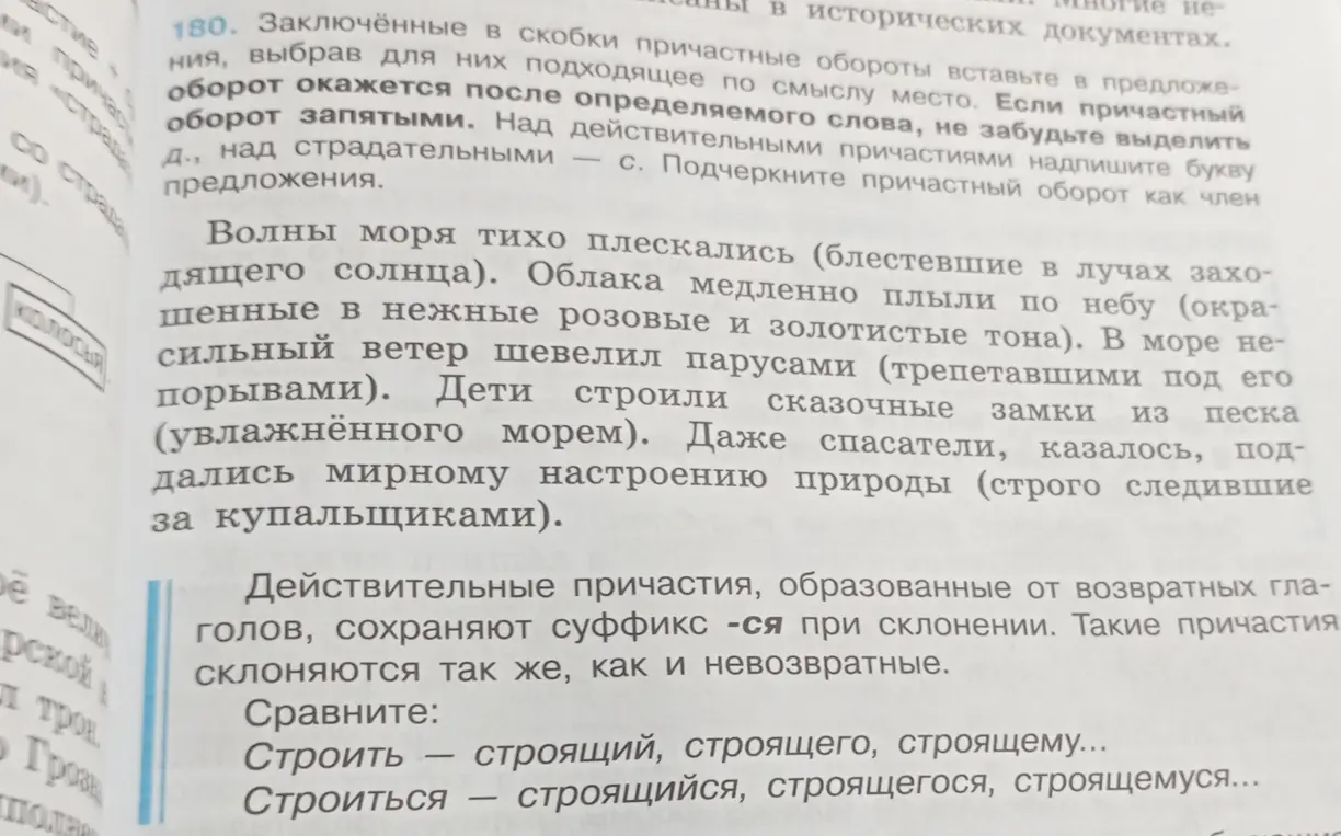 В заключённые в скобки причастные обороты вставь в предложения, выбрав для них подходящее по смыслу место. Если причастный оборот окажется после определяемого слова, не забудь выделить оборот запятыми. Над действительными причастиями напиши букву д., над страдательными - с. Подчеркни причастный оборот как член предложения.