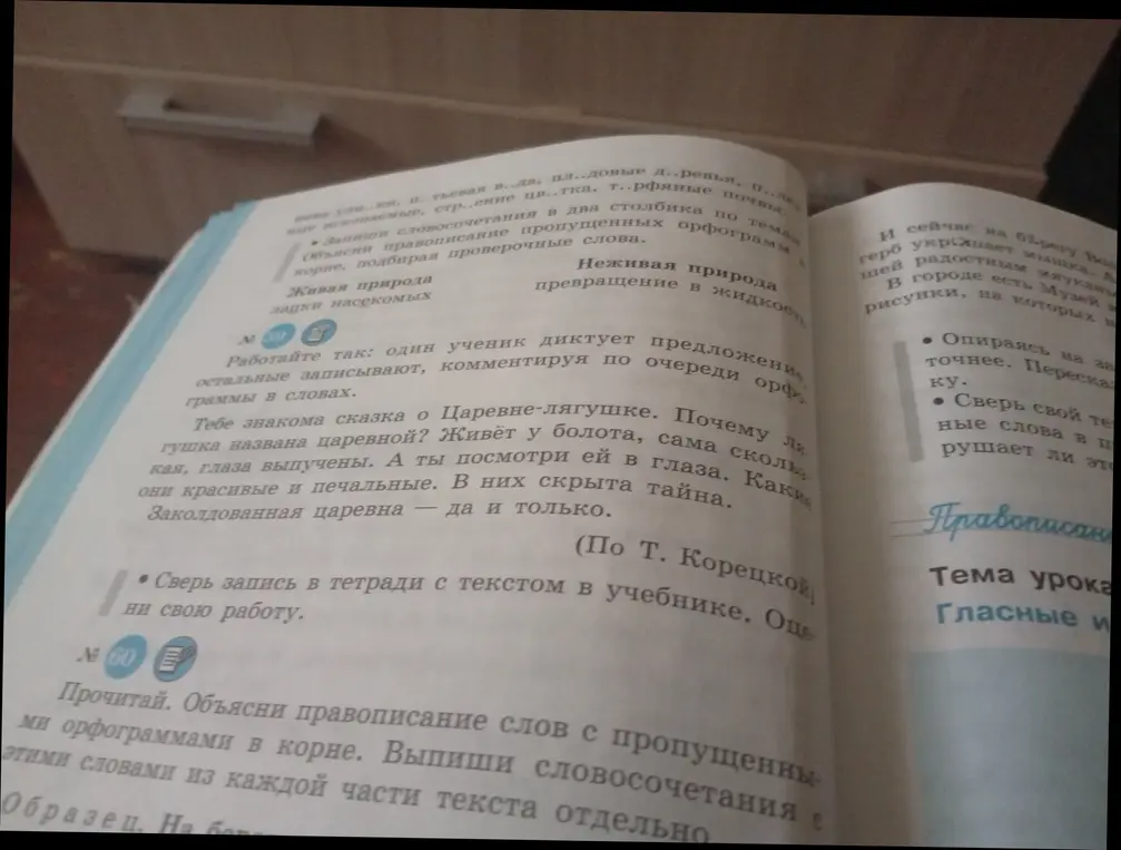 Объясни правописание слов с пропущенными орфограммами в корне. Выпиши словосочетания с этими словами из каждой части текста отдельно.