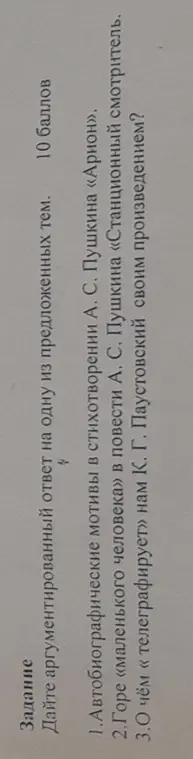 Дай аргументированный ответ на одну из предложенных тем: Автобиографические мотивы в стихотворении А. С. Пушкина «Арион».