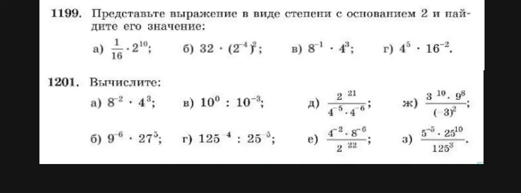 Представь выражение в виде степени с основанием 2 и найди его значение: а) 1/16 * 2^10. Вычисли: а) 8^(-2) * 4^3