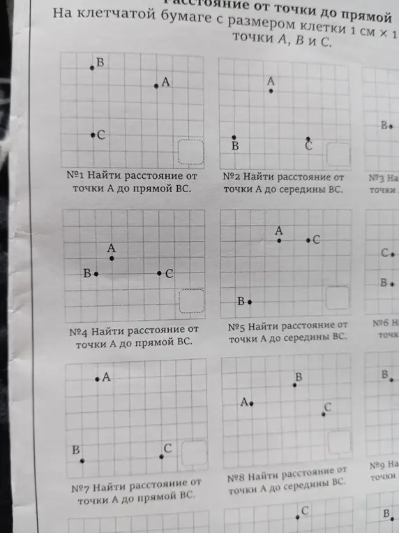 Найди расстояние от точки А до прямой ВС.