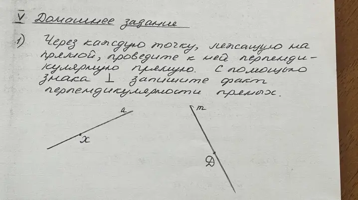 Через каждую точку, лежащую на прямой, проведи к ней перпендикулярную прямую и с помощью знака перпендикулярности запиши факт перпендикулярности прямых.