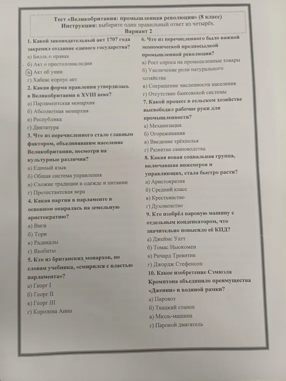 Ответь на вопросы теста по истории Великобритании, промышленная революция, 8 класс, вариант 2.