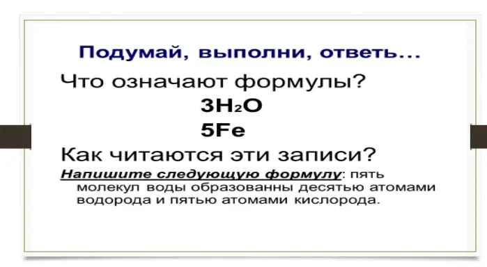 Объясни, что означают формулы 3H₂O и 5Fe и напиши формулу пяти молекул воды, образованных десятью атомами водорода и пятью атомами кислорода.