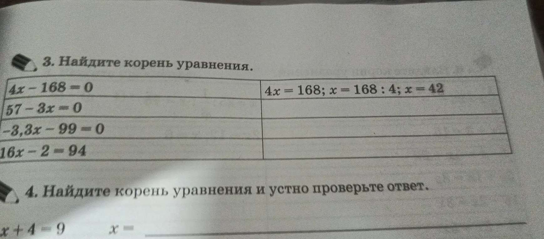 Найди корень уравнения 4x-168-0