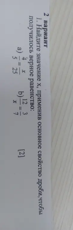 Найди значение x, применив основное свойство дроби.