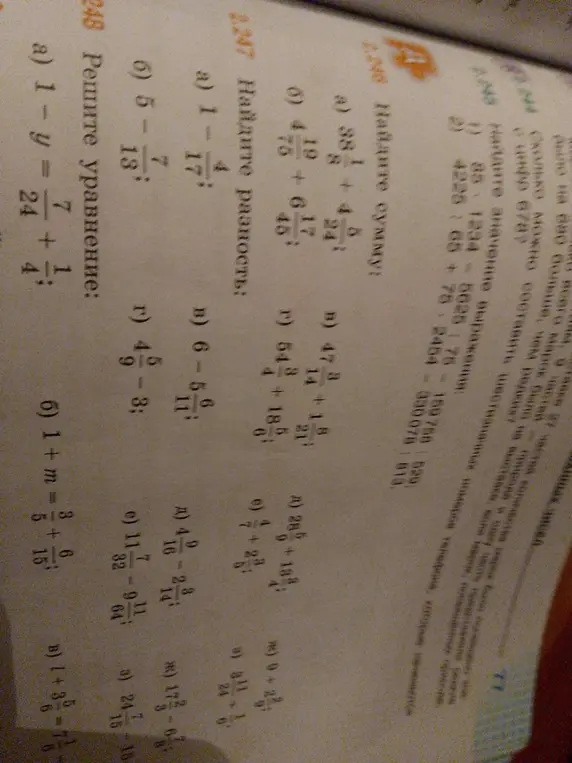Реши уравнение 1 - y = 7/24 + 1/4