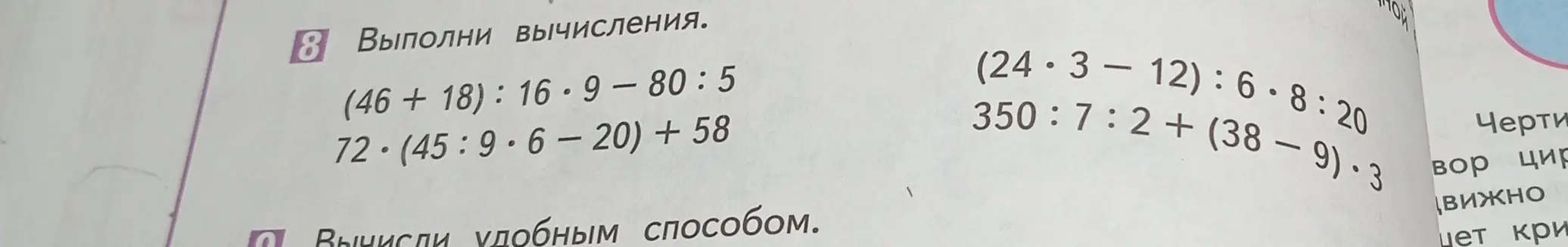 Выполни вычисления: (46+18):16・9-80:5