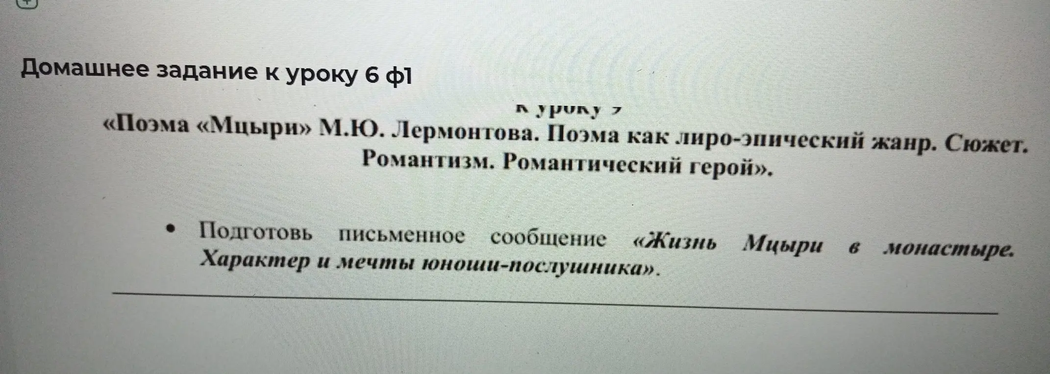 Подготовь письменное сообщение «Жизнь Мцыри в монастыре. Характер и мечты юноши-послушника».