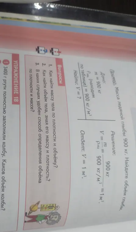 Объясни, как найти массу тела по плотности и объёму.