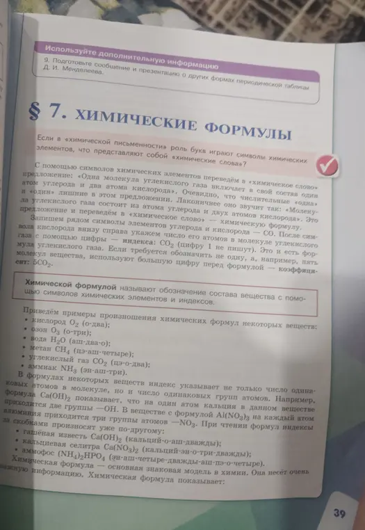Объясни, что такое химическая формула.
