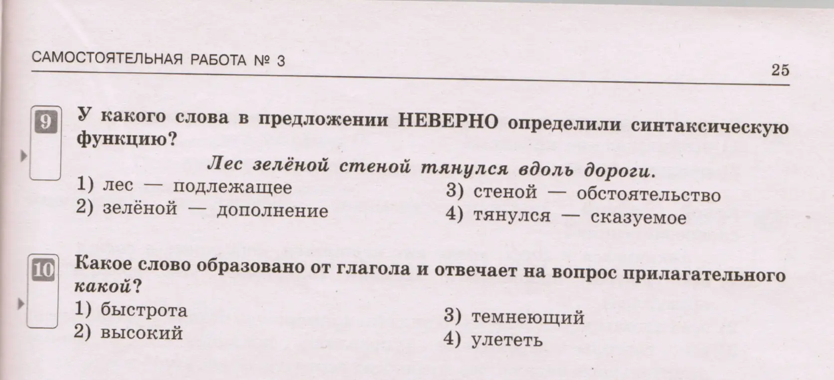 Определи, у какого слова в предложении «Лес зелёной стеной тянулся вдоль дороги» неверно определили синтаксическую функцию. Найди слово, образованное от глагола и отвечающее на вопрос прилагательного «какой?»