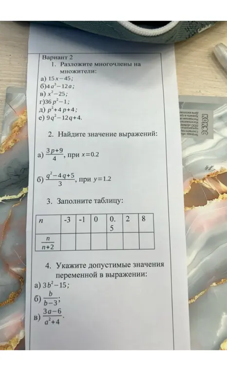 Разложи многочлены на множители, найди значение выражений, заполни таблицу и укажи допустимые значения переменной в выражении.