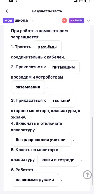 Перечисли, что запрещается при работе с компьютером.