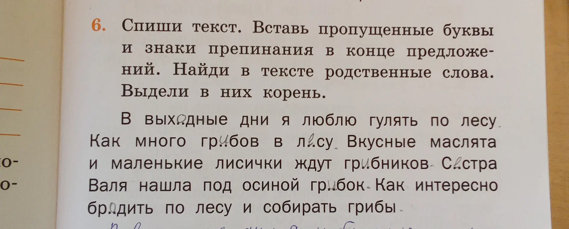 Спиши текст, вставь пропущенные буквы и знаки препинания в конце предложений, найди в тексте родственные слова и выдели в них корень.