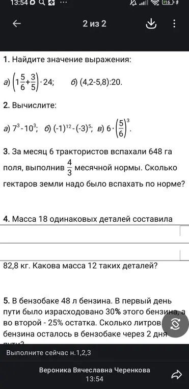 Выполни сейчас н. 1,2,3