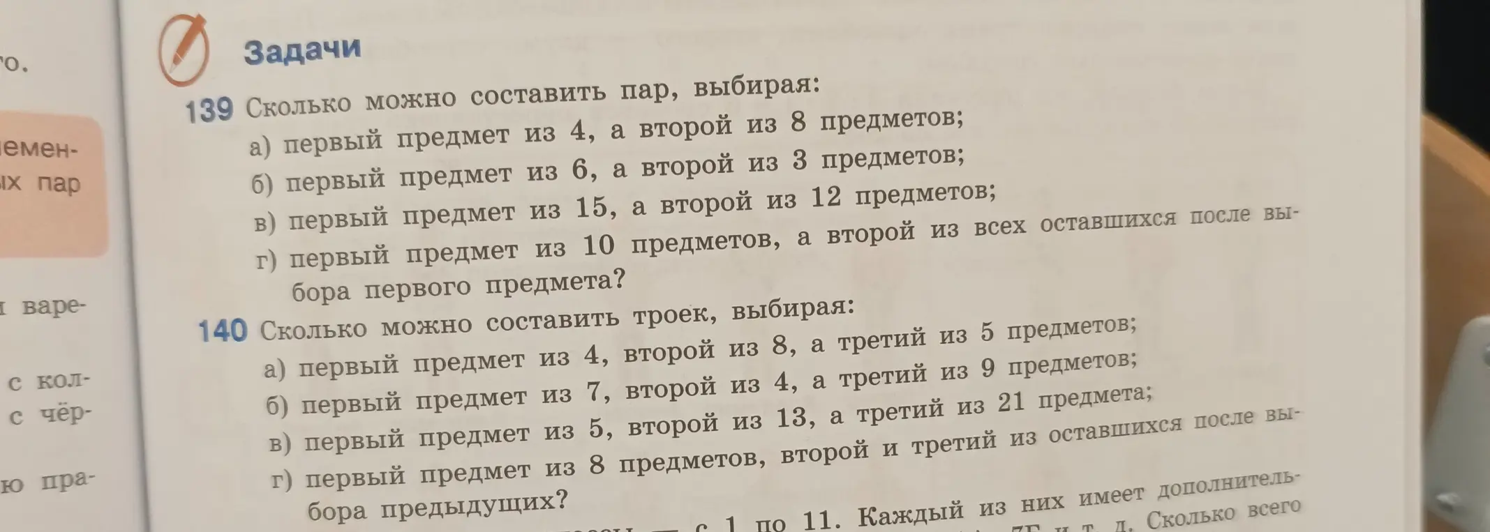 Сделай задачи 139 и 140