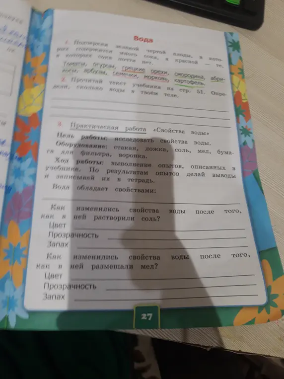 Подчеркни плоды зелёной чертой, в которых содержится много сока, а красной те, в которых сока почти нет.