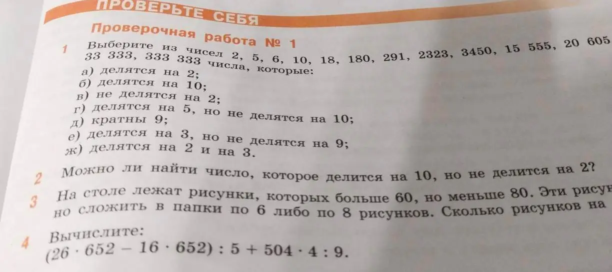 Выбери из чисел числа, которые делятся на 2.