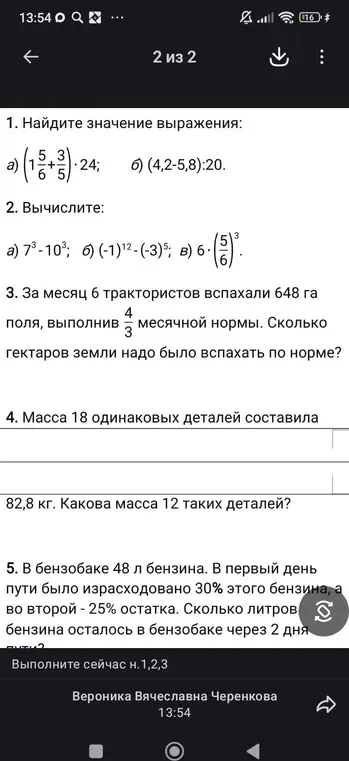 Выполни задания по математике из изображения: найди значение выражения, вычисли, реши задачу про трактористов и бензин.
