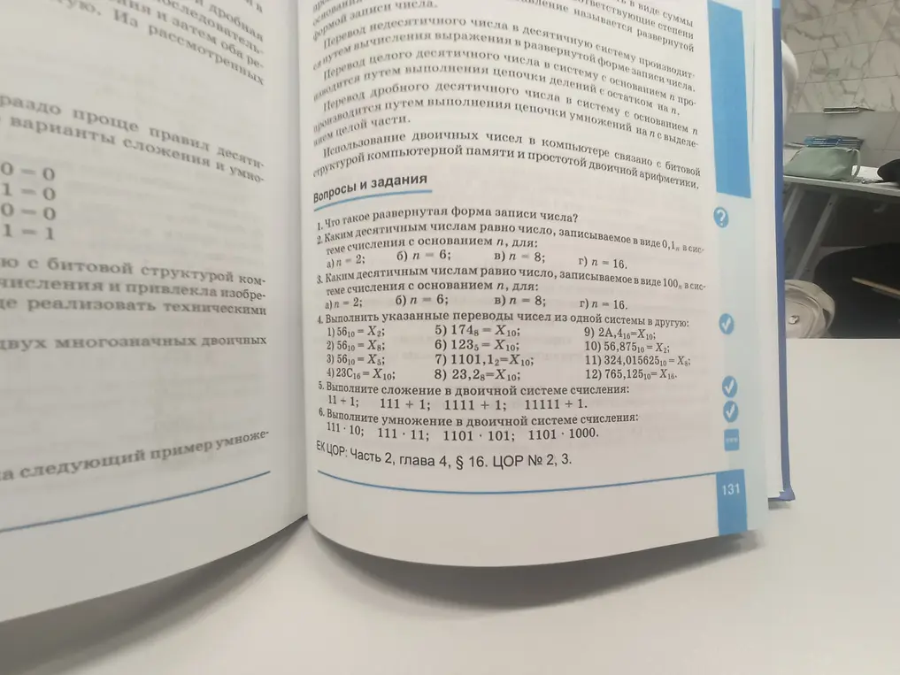 Выполни задания по информатике: определи десятичные числа, выполни переводы чисел из одной системы в другую, выполни сложение и умножение в двоичной системе счисления.