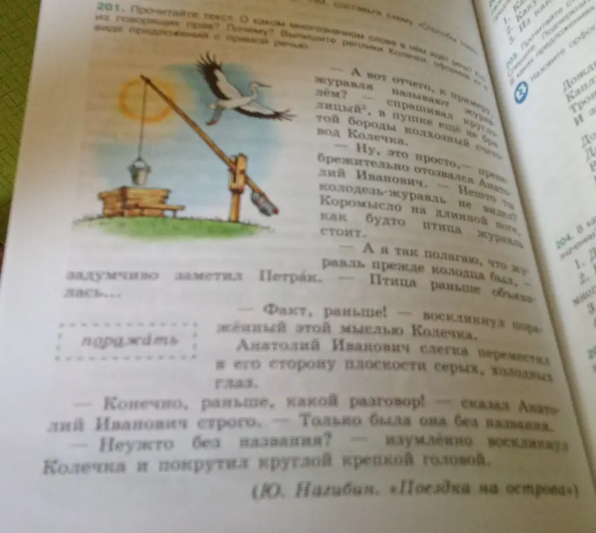 Прочитай текст и выпиши реплики Колечки, оформи их в виде предложений с прямой речью.