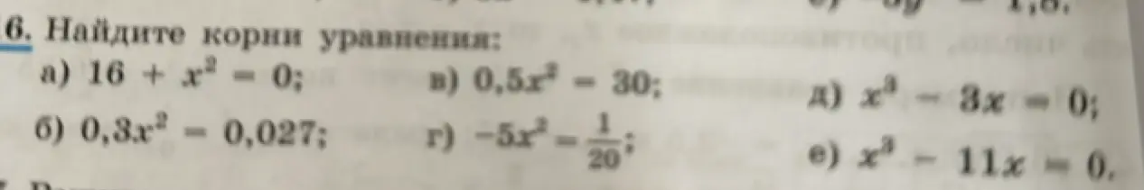 Найди корни уравнения:
a) 16 + x = 0