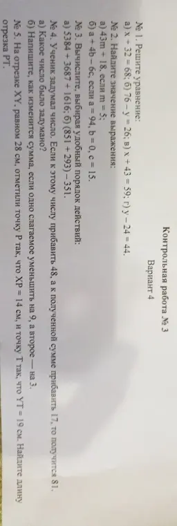 Реши уравнение: a) x + 32 = 68; б) 76 - y = 26; в) х + 43 = 59; г) у – 24 = 44.